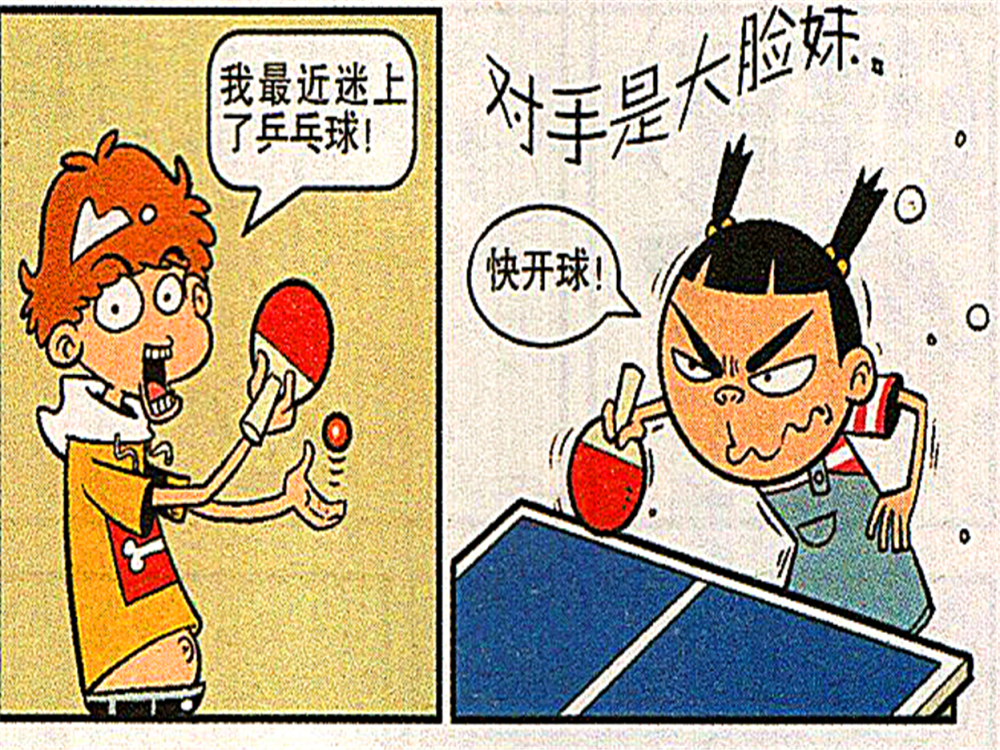 爆笑阿衰:乒乓球对战小衰发球"八百次",发球成功大脸周公梦游!