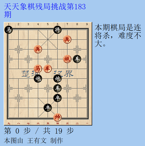 天天象棋残局挑战第183期|棋局|天天象棋