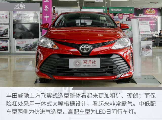 实用颜值如何选？丰田威驰和起亚K2新一轮对决