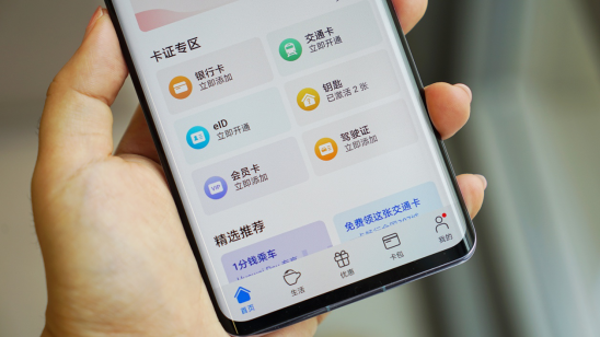 华为nova7 pro:除了能刷公交卡,nfc还有这些妙用