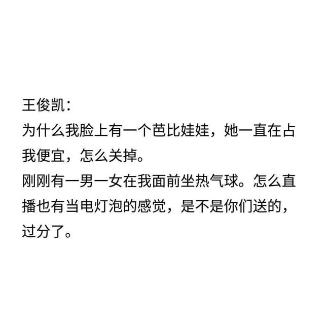 盘点一下明星超拽语录之王俊凯语录合集