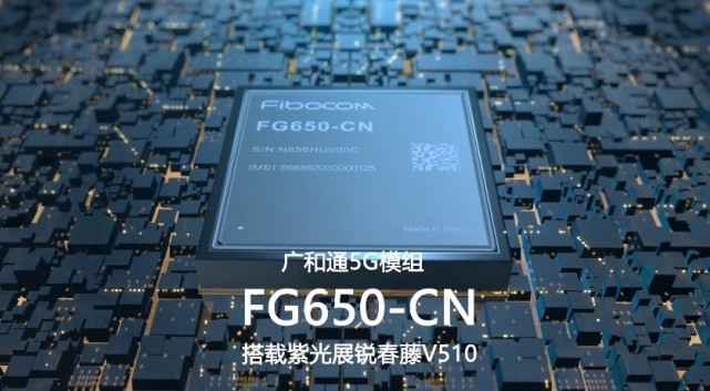 广和通发布全新5g模组:搭载中国"芯,四季度将量产