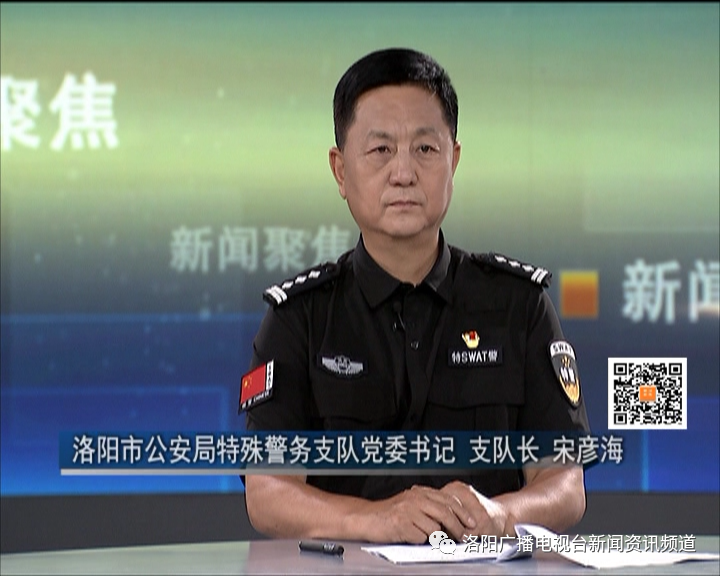 今晚,新闻综合频道将播出《助力副中心建设 洛阳特警在行动》,欢迎