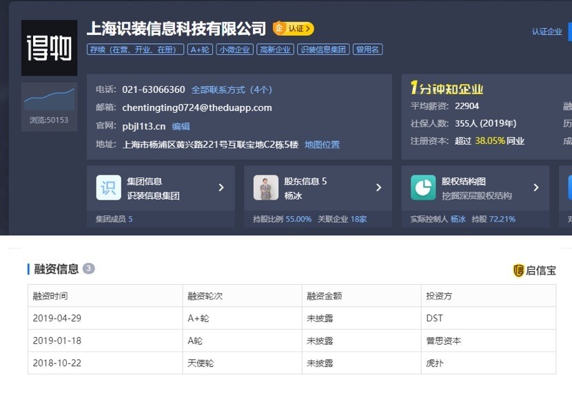 启信宝显示,得物app是由上海识装信息科技有限公司推出的潮流网购社区