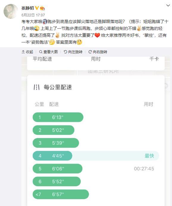 不要再说：跑步伤膝了，看看张静初就知道了