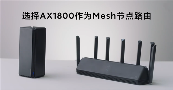 小米wifi6路由器如何实现混合mesh组网三步实现全屋覆盖