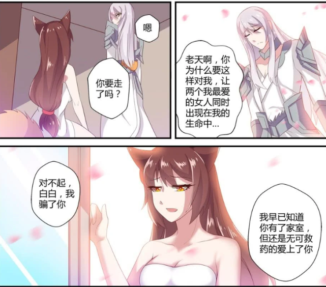 王者漫画:妲己知道李白哥哥有家室,可她还是控制不住心,无可救药爱上