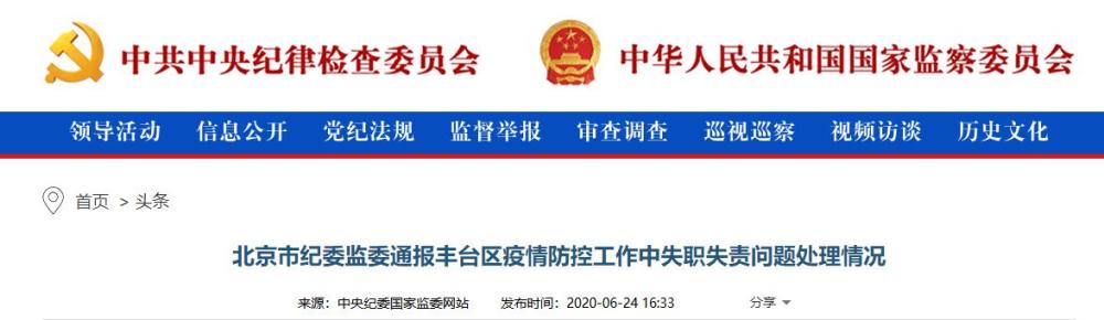 18个新增病例集中隔离14天后确诊，均来自丰台区集中隔离点