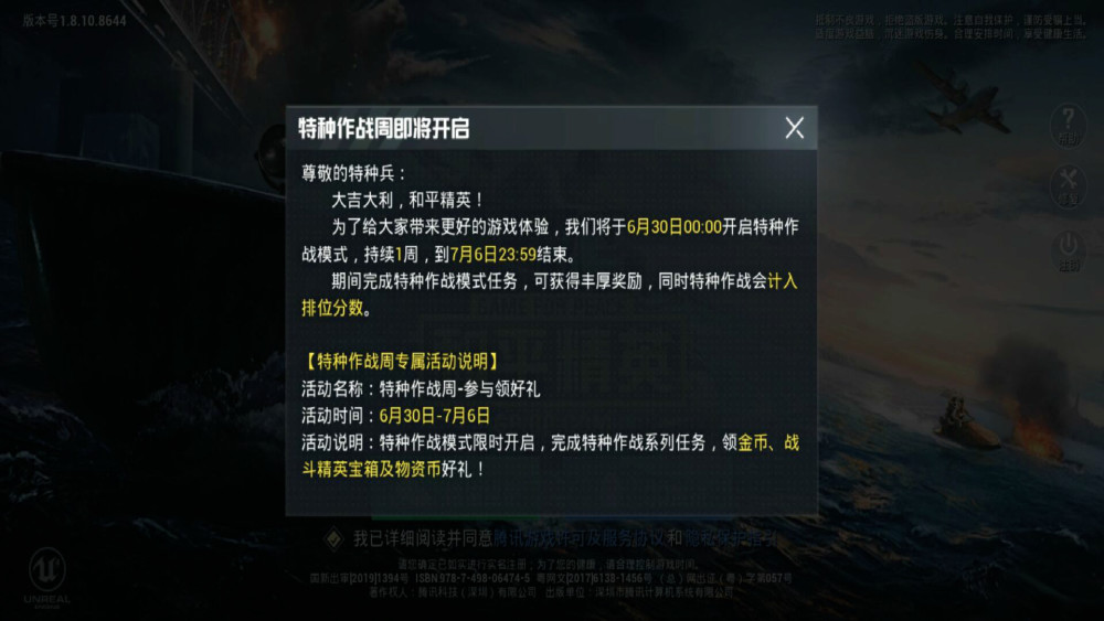 欢迎诸位小伙伴们来到天哥开讲的《和平精英》"精英那点事儿"~接下来