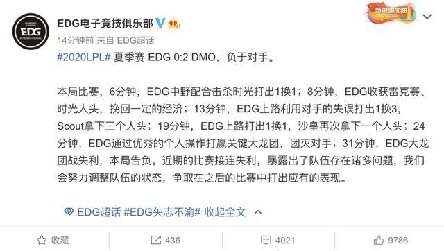 EDG0比2惨败DMO，赛后官博被爆破，粉丝：末流战队，永远的背景板