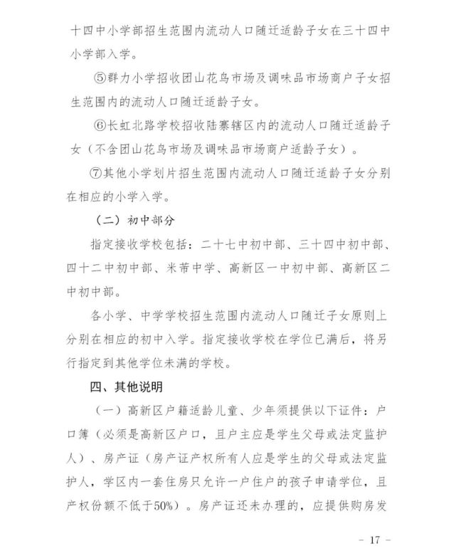 17.东津新区金源中学招生范围:主要面向襄阳市区.