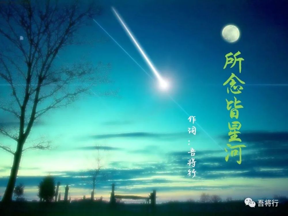 《所念皆星河》星河不可及