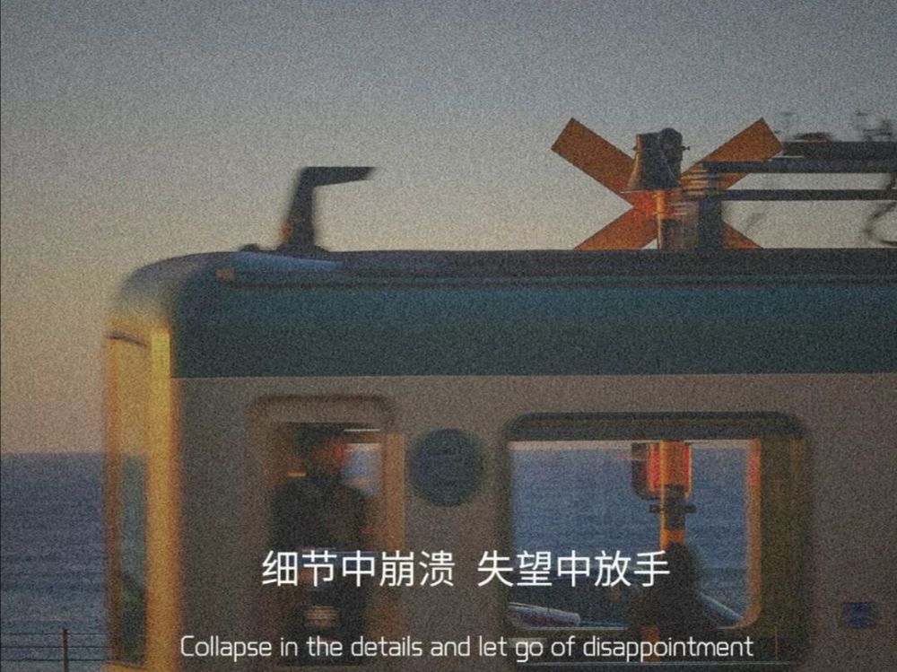 "强颜欢笑"的丧句:细节中崩溃失望中放手
