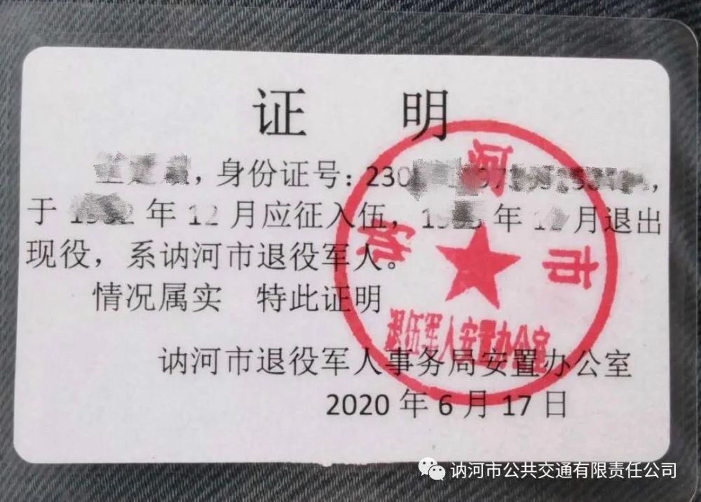 退伍证件丢失的补发证明样式如下:关于退伍军人免费乘车所持证件的
