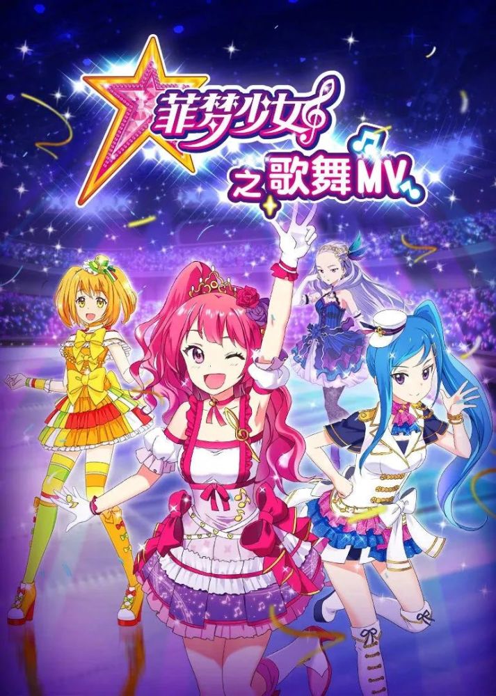 国产动画《菲梦少女2》被动漫人物举报染头发,目前已进行停播整改