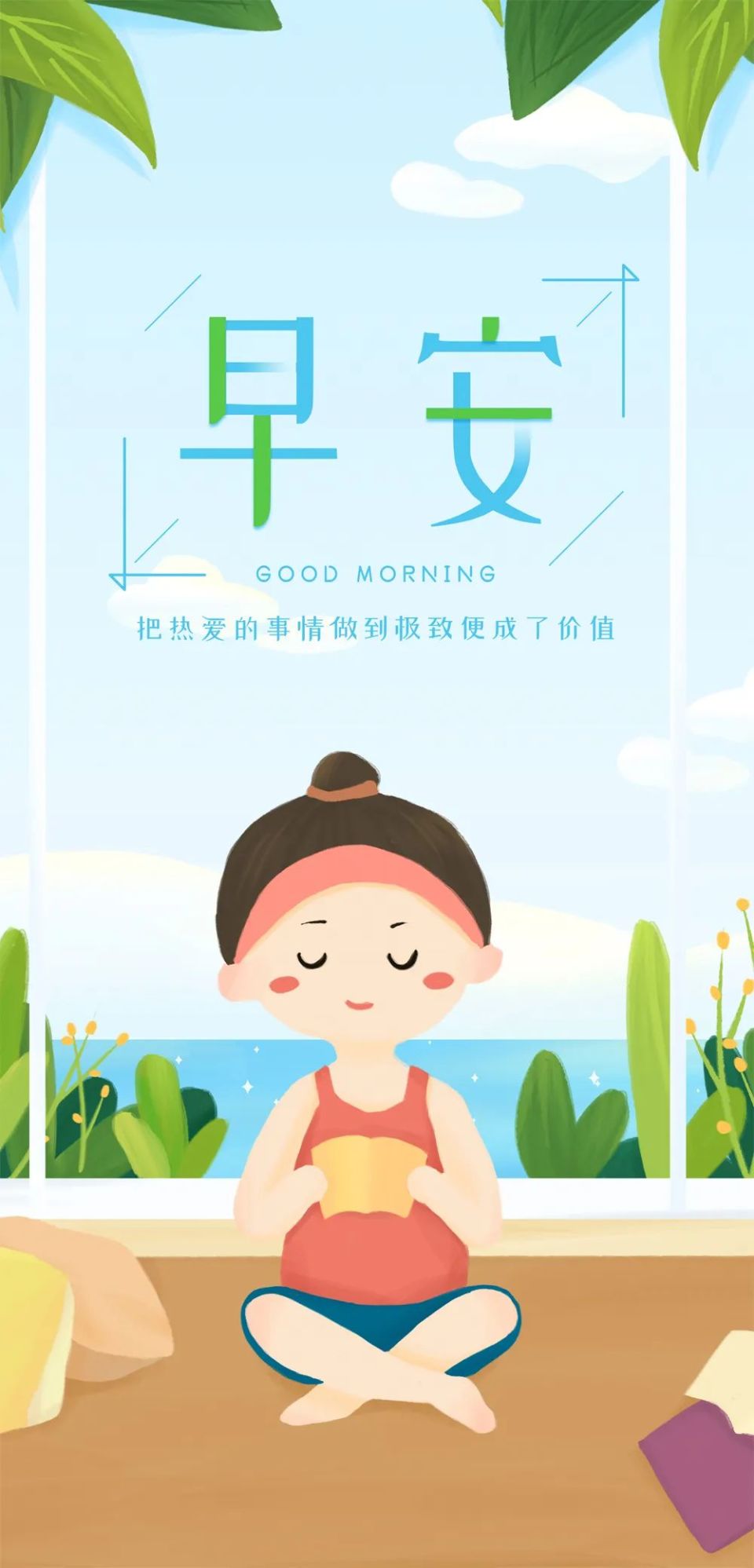 早安正能量激励语句子简短 早上好励志问候图片带字