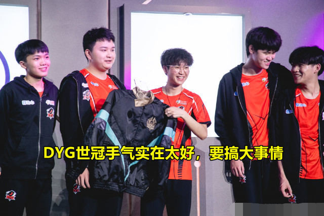 DYG久诚表示期待跟MTG、GOG、EMC交手，结果出来直接坐实预言家身份