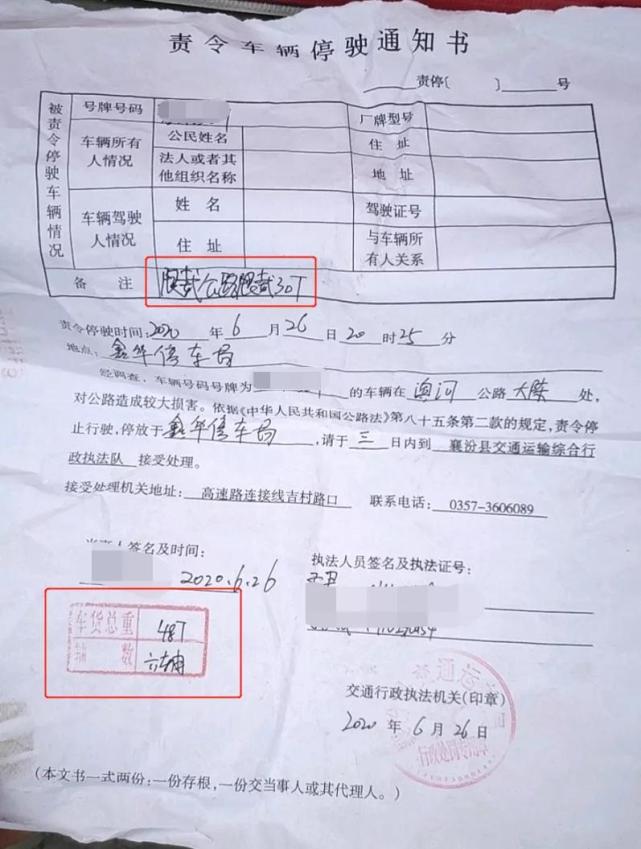 卡友提供:责令车辆停驶通知书