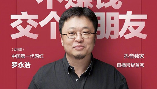 罗永浩回应“中消协点名”：直播“翻车”属实，但会竭力保护消费者利益