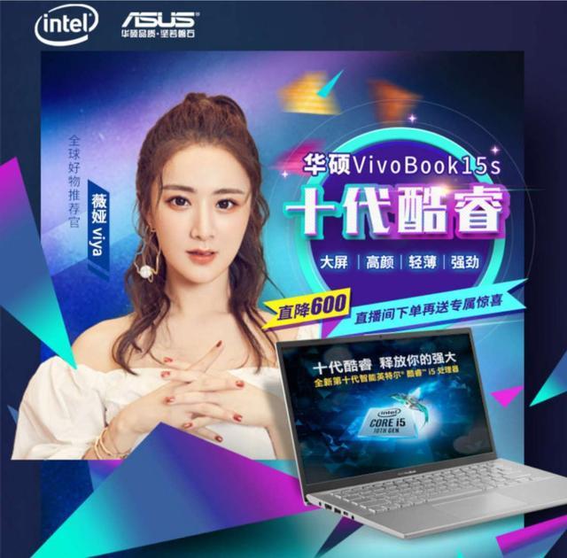 哆啦薇娅直播间,华硕 vivobook15s 9 秒