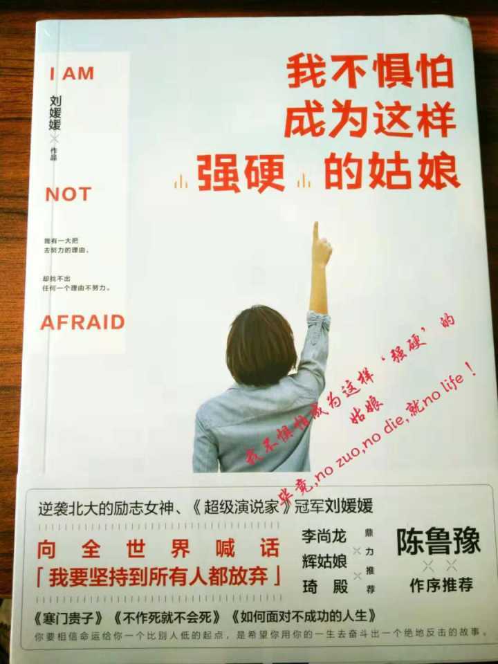 我不惧怕成为这样强硬的姑娘