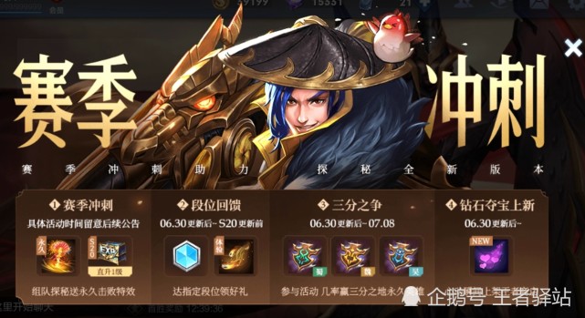 王者荣耀S20赛季什么时候开启？四大绝版奖励是什么？