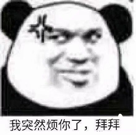 熊猫头表情包 我和我的马都哭了