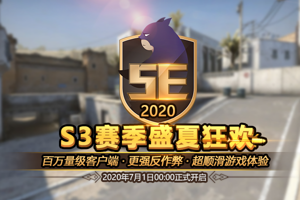 0版本正式上线|5e|单排模式|cs:go|对战平台
