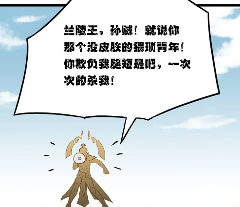 王者漫画:兰陵王因没皮肤被氪金玩家嘲笑,他感到无可奈何,更是有苦说