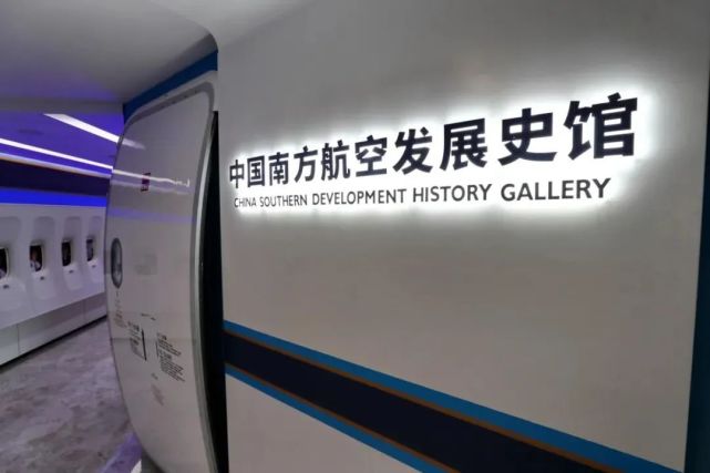 中国南方航空发展史馆正式开馆!讲述一代飞机,一代航线,一代人的故事