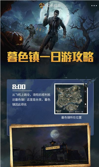 和平精英万圣节的暮色镇还会上线吗？暗夜危机什么时候重新上线？