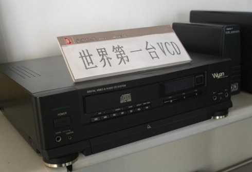 没错,vcd的确是中国人发明的!