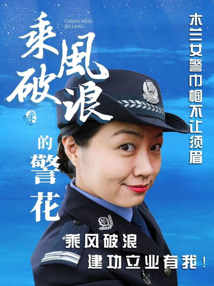 看河南公安乘风破浪的警花姐姐强势亮相