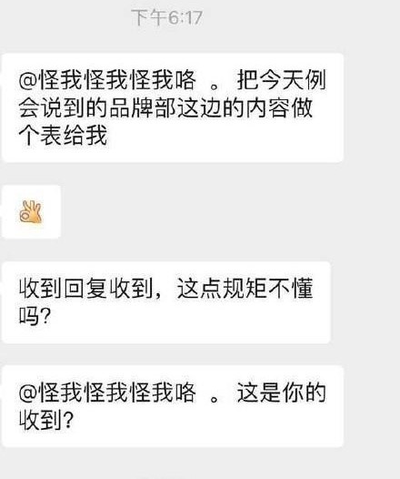 回复老板微信千万别大意,员工回复"ok"嗯,结果被教育了