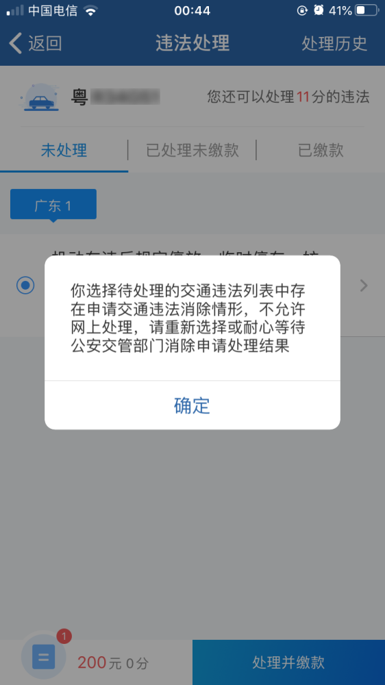交管12123交通违法消除申请操作要慎重,因为:效率实在