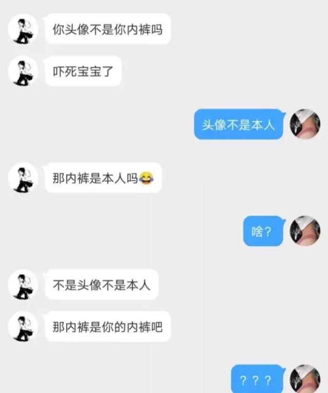 "和我处对象吗?不然举报你"和直男聊天有多崩溃?哈哈哈哈