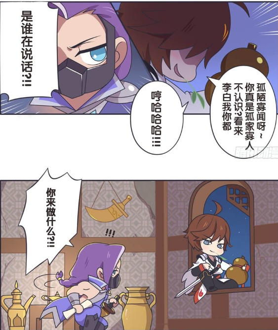 爆笑漫画大战即将来袭李白找来对头给兰陵王当队员