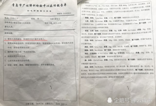 王月之子的尸检报告
