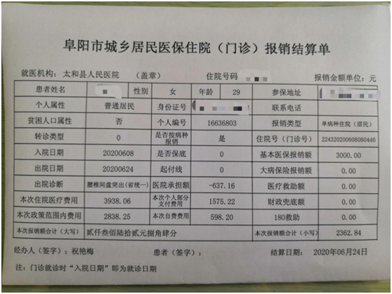 住院报补那些事——单病种结算篇