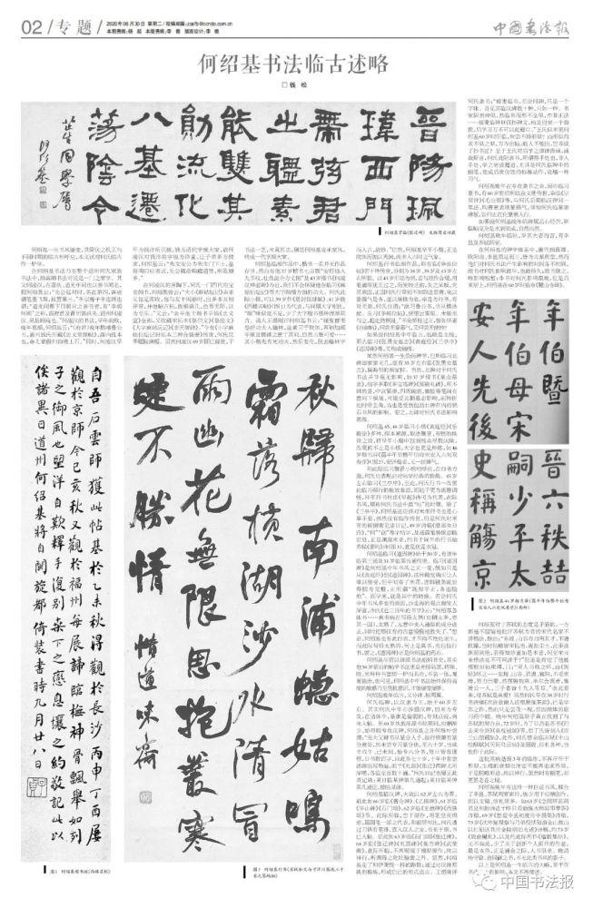 《中国书法报》2020年第24期预览