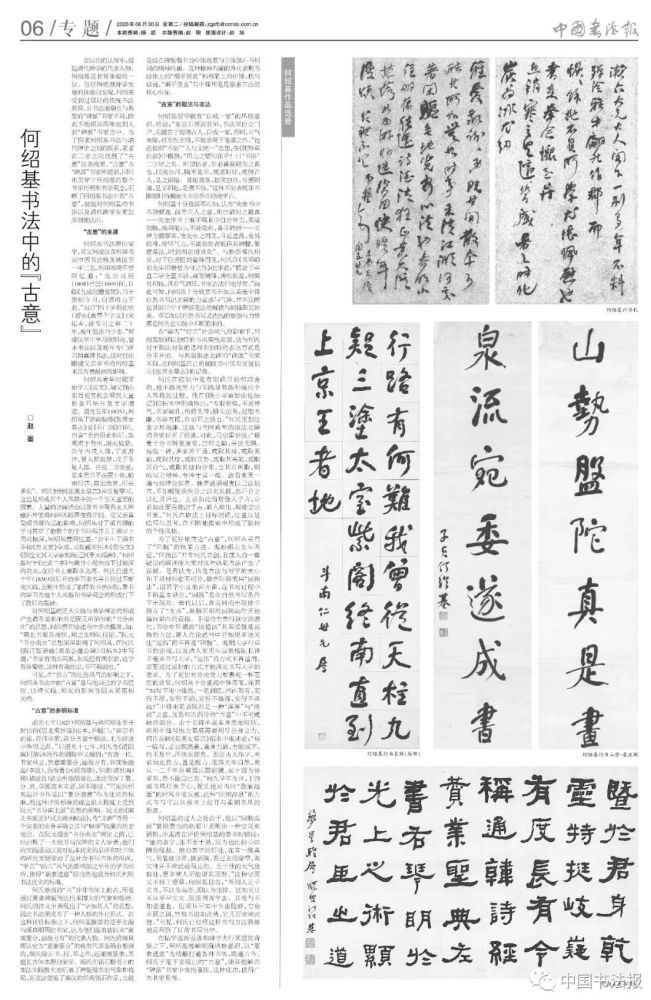 《中国书法报》2020年第24期预览
