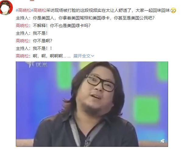"文化偶像"到"公知洋奴",娶19岁娇妻的高晓松,被骂出