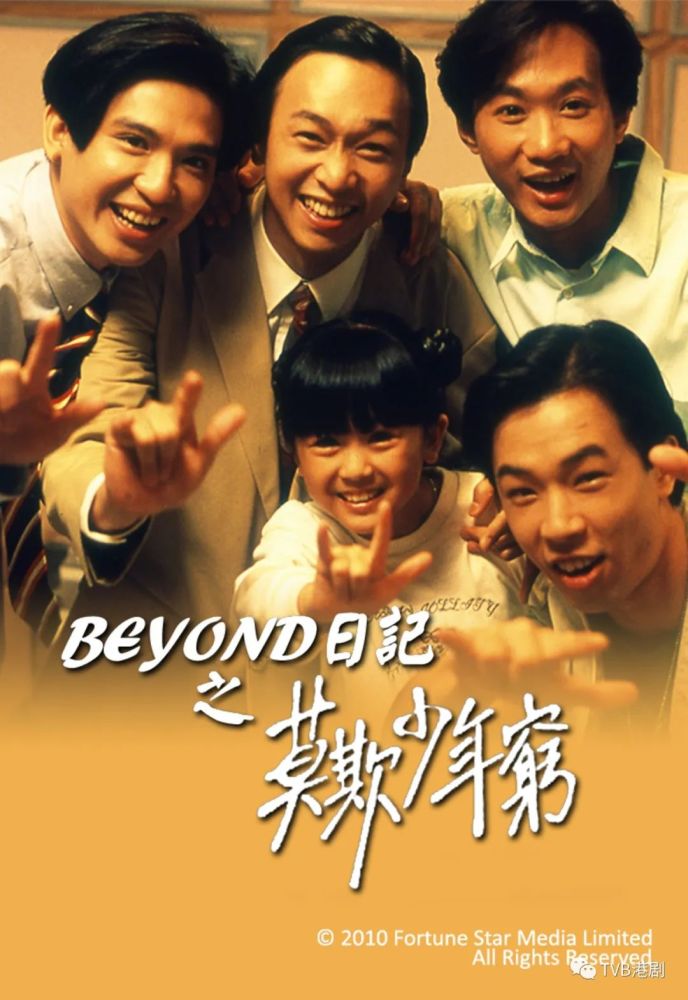 唐宁1991年参演电影《beyond日记之莫欺少年穷》,与黄家驹饰演兄妹.