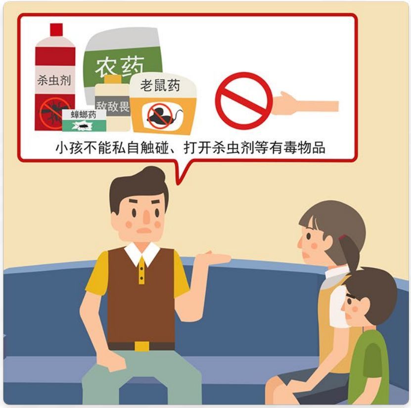 健康提醒|妥善存放农药和药品等有毒物品,谨防儿童接触_腾讯新闻
