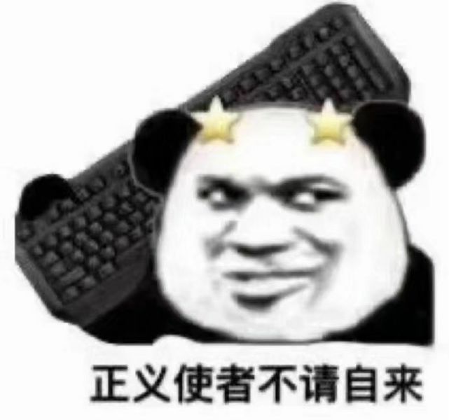 表情包"熊猫头斗图这一块我就没输过"