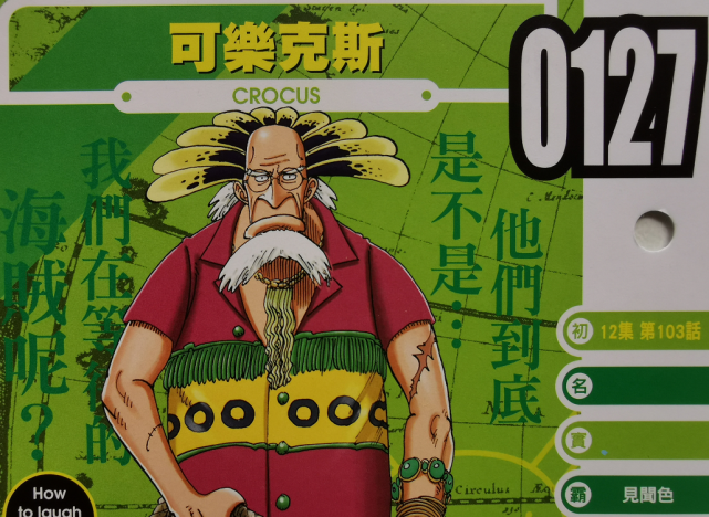 海贼王官方资料:抵达过拉夫德鲁,罗杰团里的凶悍船医,库洛卡斯