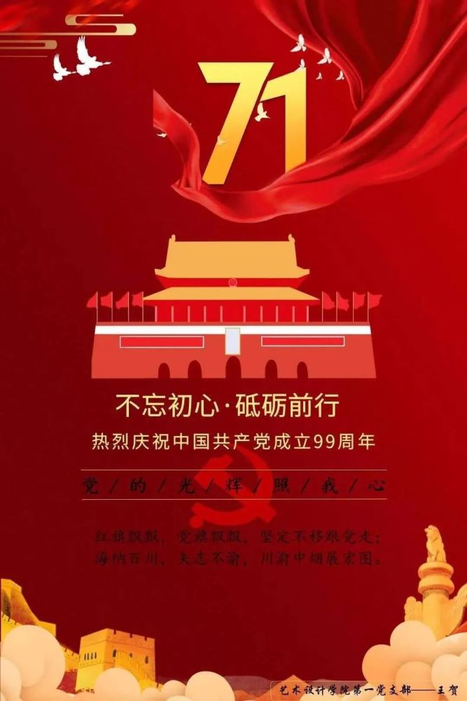庆祝建党99周年,传承红色基因