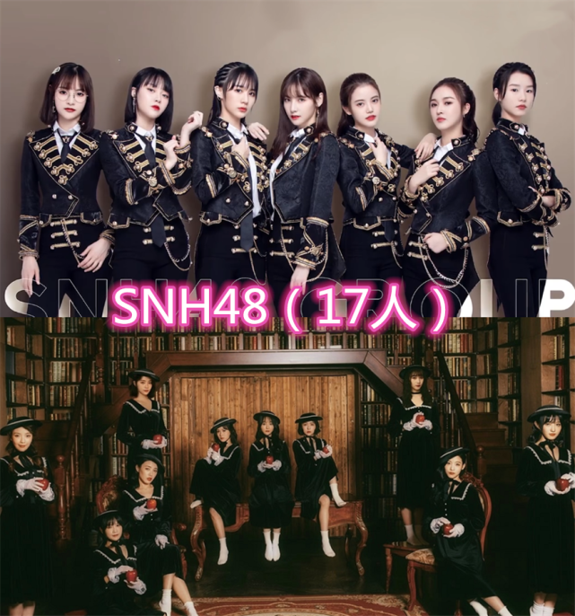 出道团回锅选秀,宇宙少女2人,snh48有17人,他们几乎是