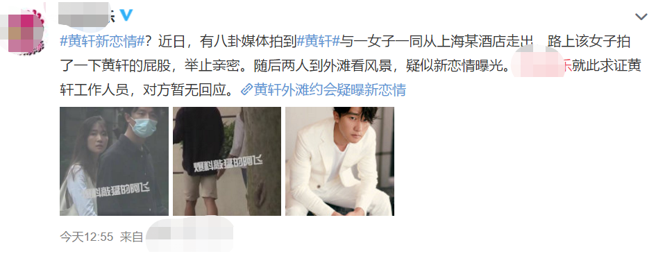 黄轩花式公开恋情!上午被拍出酒店晚上就官宣,女方还撞脸周慧敏