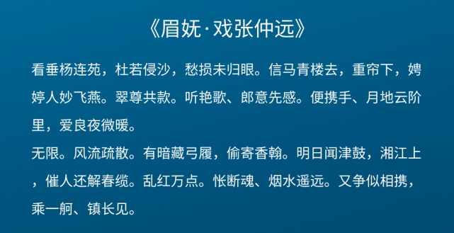 在这首词的上阙中,姜夔写道张仲远在一个傍晚骑着马赶到一座青楼,与能